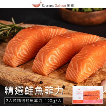 【美威鮭魚】精選鮭魚菲力