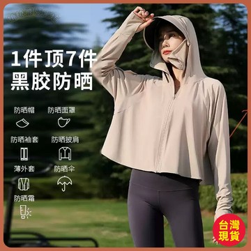 👍夏季好物👍防曬衣女2025夏季新款防紫外綫可拆黑膠帽簷連帽冰絲防曬服 ECYX