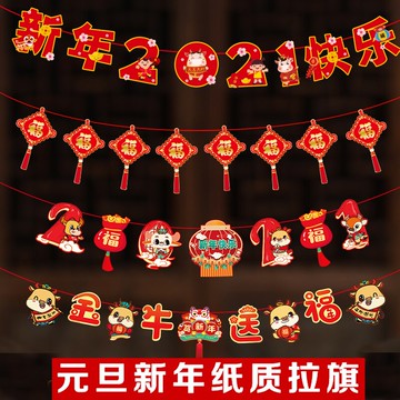 新年裝飾掛件幼兒園商場超市櫥窗春節裝飾拉旗裝飾拉花