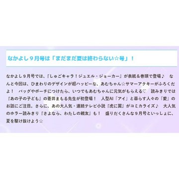 【預購】なかよし Nakayoshi 2026年9月號 封面： 守護甜心！Jewel Joker 【東京卡通漫畫專賣店】