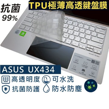 【Ezstick】ASUS ZenBook 14 UX434 UX434FLC TPU鍵盤膜｜奈米銀抗菌｜防水可水洗