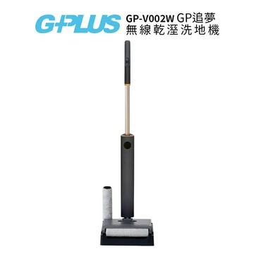 G-PLUSGP追夢 無線乾溼洗地機 GP-V002W  深灰