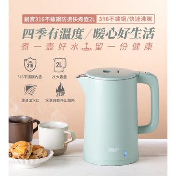 鍋寶316防燙快煮壺秒殺搶購組