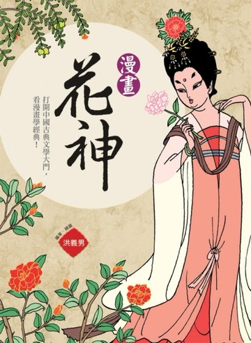 漫畫花神[二手書_良好]