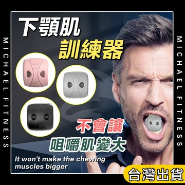 【麥克健身】臉部提拉神器 瘦臉神器 小臉神器 去法令紋 法令紋消除神器 V臉美容 嘴角訓練 預防下垂 臉部提拉