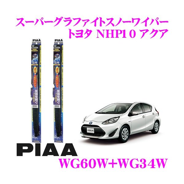 Piaa ピア 雪用スノーワイパーブレード トヨタ Nhp10系 アクア Wg60w 呼番81 Wg34w 呼番3 フロント2本セット 通販 Lineポイント最大0 5 Get Lineショッピング