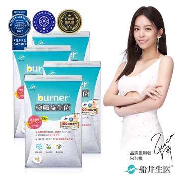 船井 burner倍熱 極纖益生菌30顆/盒 x4盒