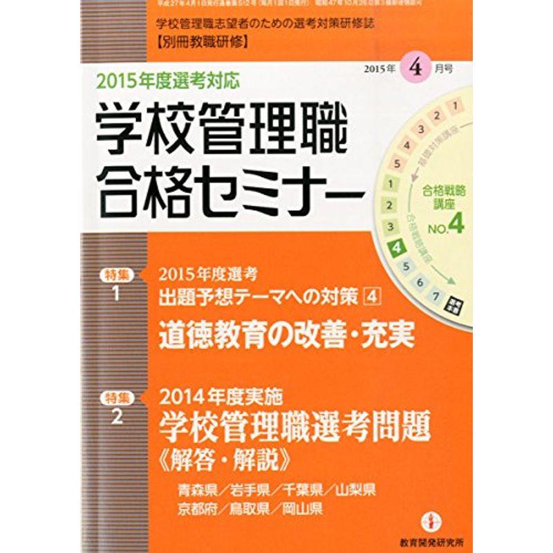 別冊教職研修 2015年 04 月号 雑誌