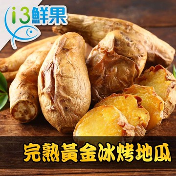 【鮮食堂】(免運)金黃熟成冰心地瓜4包(250g±10%/包)