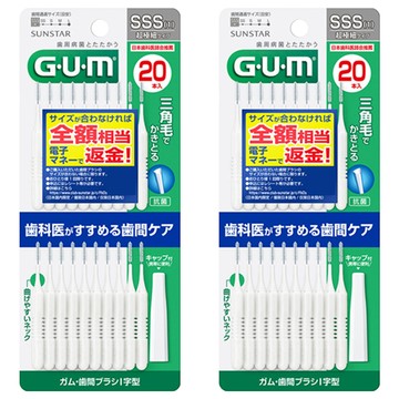 SUNSTAR 三詩達 G.U.M I型齒間刷 SSS  0.8mm  20支  2盒