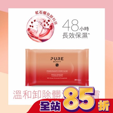 Pure Beauty 紅石榴保濕卸妝潔膚棉 20s