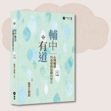 輔中有道_台灣限定