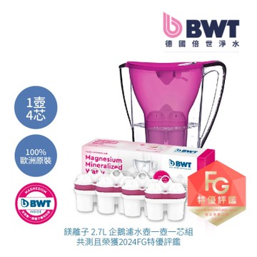 BWT德國倍世 2.7L企鵝濾水壺 1壺4芯組(紫色)