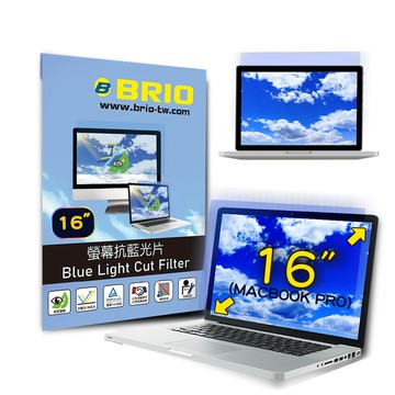 BRIO MacBook Pro 16" - 螢幕專業抗藍光片 防藍光 防眩光 TUV護眼 螢幕保護貼 抗藍光保護貼