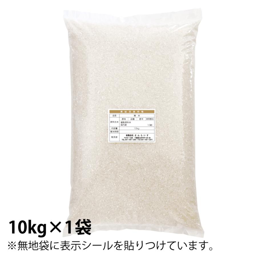 米 10kg お米 ミルキークイーン ブレンド米 送料無料 白米 新米 米は日本の味（北海道・九州 300円）