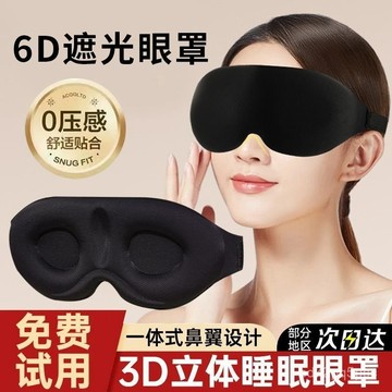 臺灣出貨🔥眼罩3D立體睡眠旅行專用遮光透氣男士女生午休睡覺緩解眼部疲勞