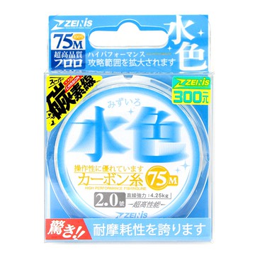 ZENIS 碳線 水色 75M 卡夢線 碳素線 碳纖線 磯釣