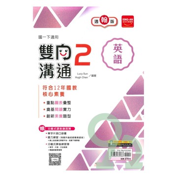 金安國中雙向溝通翰版英語1下