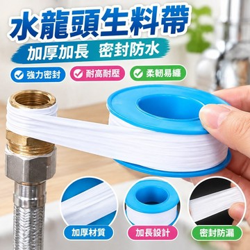 💯台灣出貨💯水龍頭墊片 熱賣 加厚加長密封水龍頭生料帶 水膠布生膠帶密封防水帶廚房衛浴配件