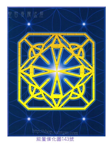 能量催化圖A143號- 聖堂意識揚昇模版~達文西的創造力