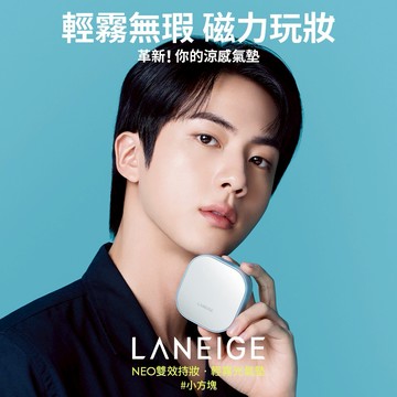 【蘭芝】NEO雙效持妝輕霧光氣墊(1殼2蕊) 🌟(收禮者色號自選) BTS JIN代言🩷 持妝X水潤X服貼