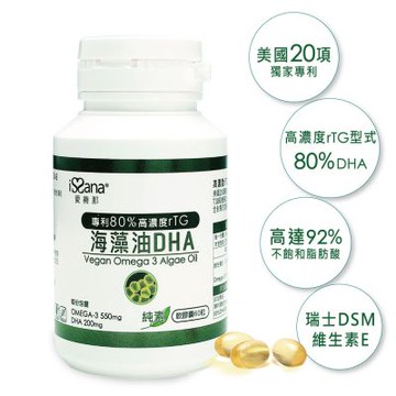 【愛善那】80%DHA海藻油Omega 3全素軟膠囊60粒/瓶(DHA高達80% rTG型式好吸收)