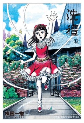 【電子書】洗禮 完全版(01)