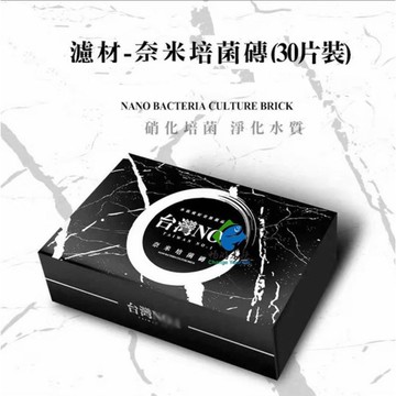 JiueseAqua台灣現貨 NO1奈米培菌磚 陶瓷環 過濾環/細菌屋/生物球/培菌球/濾石濾材/水族過濾/上部過濾/