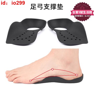 【嚴選好物】足弓支撐鞋墊扁平內外八足弓鞋墊穩定透氣防塌陷足外