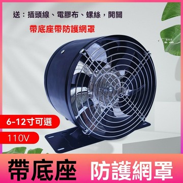 【滿額免運】110v電壓 油煙排氣扇 換氣 排風扇 抽風機 6寸-12寸 廚房衛生間專用