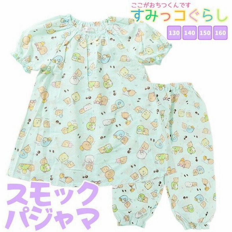 すみっコぐらし キッズ シャツパジャマ 130 160cm 通販 Lineポイント最大get Lineショッピング