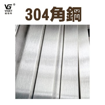 維格特✨不鏽鋼扁鋼 不鏽鋼板 不鏽鋼角鐵 不鏽鋼角鋼 不鏽鋼條 304不鏽鋼 白鐵角鐵 白鐵角鋼 冷拉扁鋼 不鏽鋼扁條