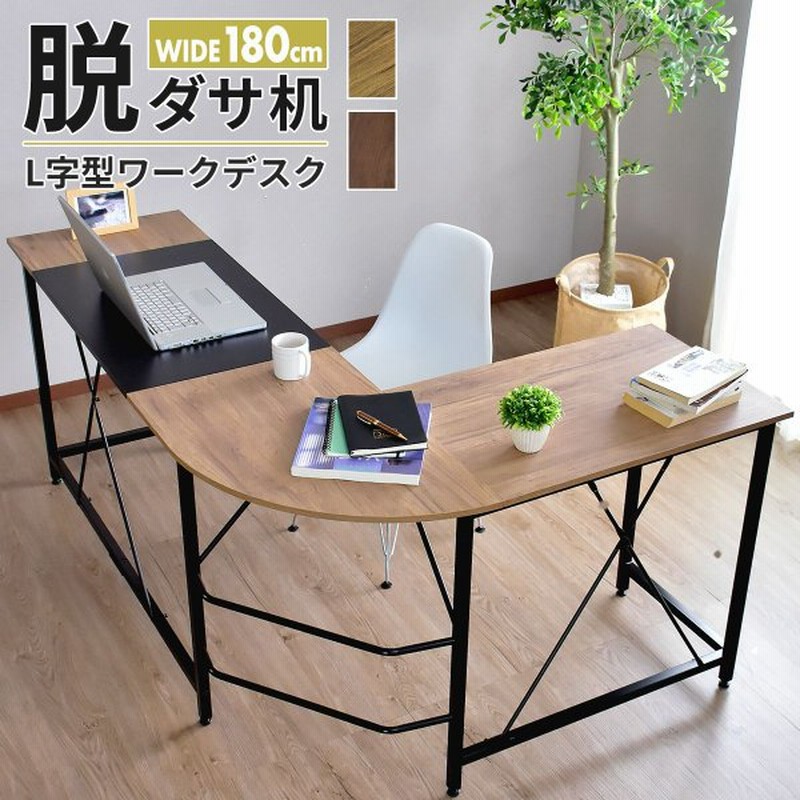 ポイント5倍 デスク 机 パソコンデスク オフィスデスク Pcデスク L字型 キアラ インテリア家具 ゲーミング おしゃれ 北欧 テレワーク プレゼント 安い 人気 通販 Lineポイント最大get Lineショッピング