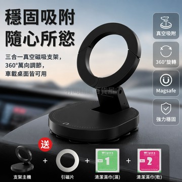 台灣出貨✨ 磁吸車載手機支架 可折疊360度旋轉 三合一真空吸附 導航專用支架 強力固定穩固 辦公室桌面支架