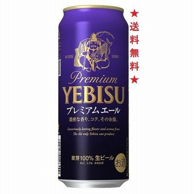 【リニューアル発売 順次切替】【送料無料】サッポロ ヱビス＜プレミアムエール＞５００ｍｌx１ケース(２４本)