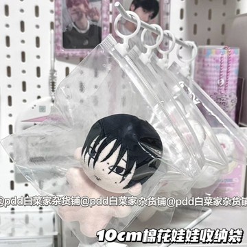 ⭐台灣出貨 10cm棉花娃娃防塵收納袋 透明拉環自封袋 玩偶公仔收納 整理包裝袋 娃娃配件 娃用配件 玩偶防塵收納袋