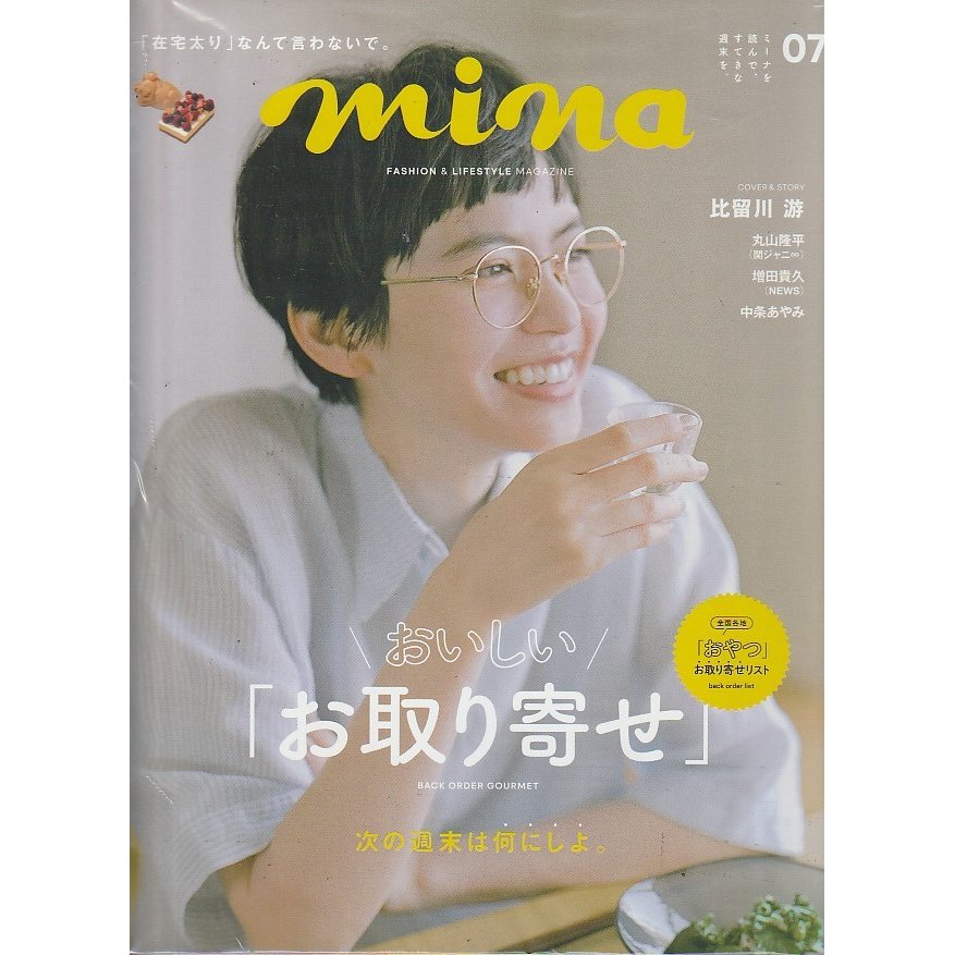 mina　ミーナ　2020年7月号　雑誌