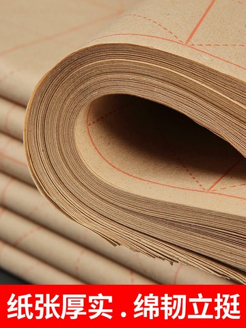 大山皮紙毛邊紙米字格加厚簾紋帶格宣紙毛筆書法練字紙9cm10cm28格純竹漿書法練習專用方格紙批發100張