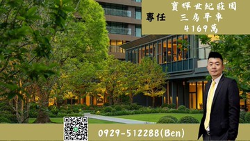 社區最甜價中科『寶輝世紀莊園』高樓視野戶＋柱邊平車｜台中市西屯區福科路