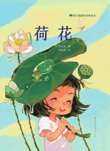 【電子書】荷花