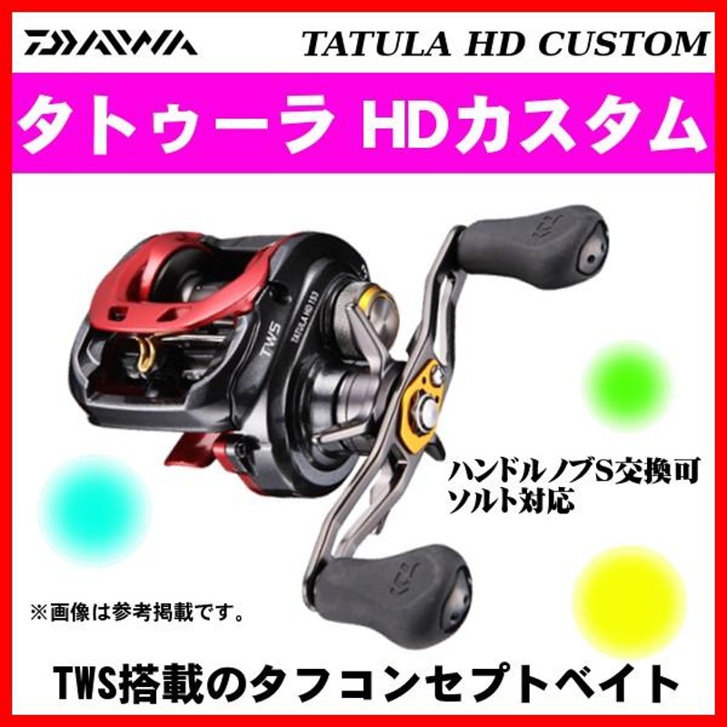 ダイワ タトゥーラ HDカスタム 153HL-TW ( 左 ) 両軸 ベイトリール