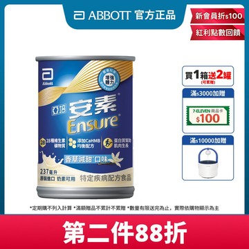 亞培 安素香草減甜 HMB升級配方 237ml x 30入 (增強體力、HMB、三重優蛋白幫助增肌+護肌)