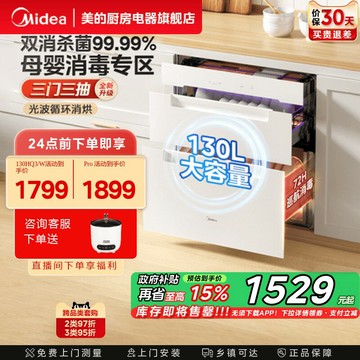 {限時優惠}美的嵌入式消毒柜家用碗筷碗柜旗艦店白色大容量130L烘干130HQ3-W