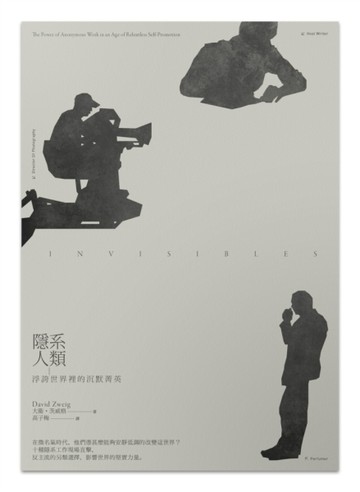 隱系人類：浮誇世界裡的沉默菁英[二手書_普通]