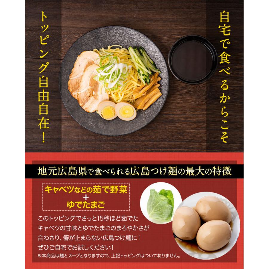 広島つけ麺 4食セット 送料無料 生麺 液体スープ 7-14営業日以内に出荷 土日祝除く