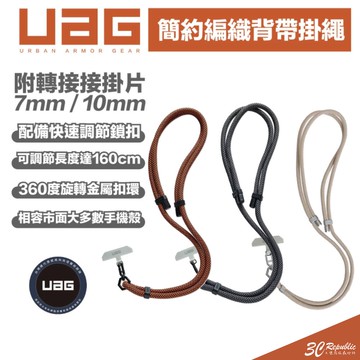 UAG 手機 掛繩 揹繩 斜背 掛繩 頸掛繩 連接片 7mm 10mm 適用 iPhone 13 14 15【APP下單享 6%】