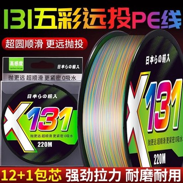 包芯PE線 碳纖芯編織線 耐磨防咬pe線 釣魚PE母線 編織線 12編五彩編織包芯131ygkpe綫路亞專用超順滑遠投耐