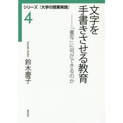 文字を手書きさせる教育 書写 に何ができるのか