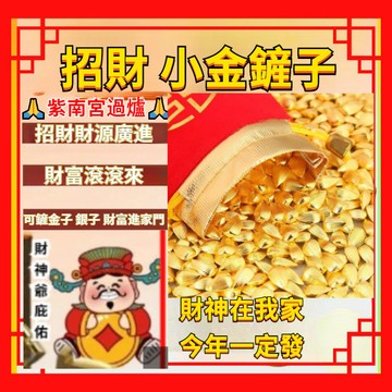有貨在臺🚀99免運🚀【🙏紫南宮過爐🙏 金鏟子】招財 小金鏟 一桶金 聚寶盆 元寶 金磚 金條 好孕金鏟求子保平安