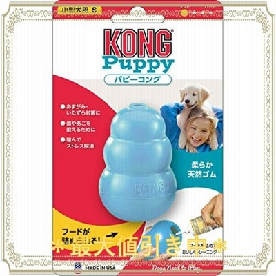 Kong(コング) 犬用おもちゃ パピーコング ブルー S サイズ
